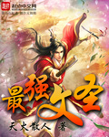 最强文圣 作者：天火散人