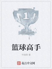 重生之全能赢家 作者：华晓鸥
