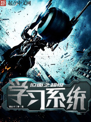 位面之超级学习系统txt下载