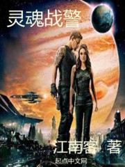 灵魂战警txt下载