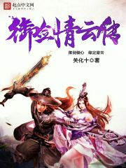 御剑青云传 作者：关化十