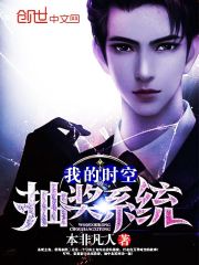 我的时空抽奖系统txt下载