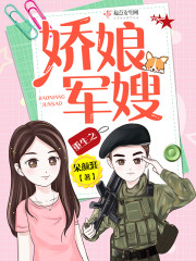 重生之娇娘军嫂 作者：朵颜涯