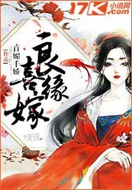 良缘喜嫁 作者：百媚千娇