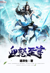 血怒至尊txt下载