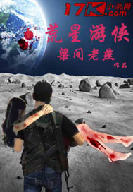 荒星游侠txt下载