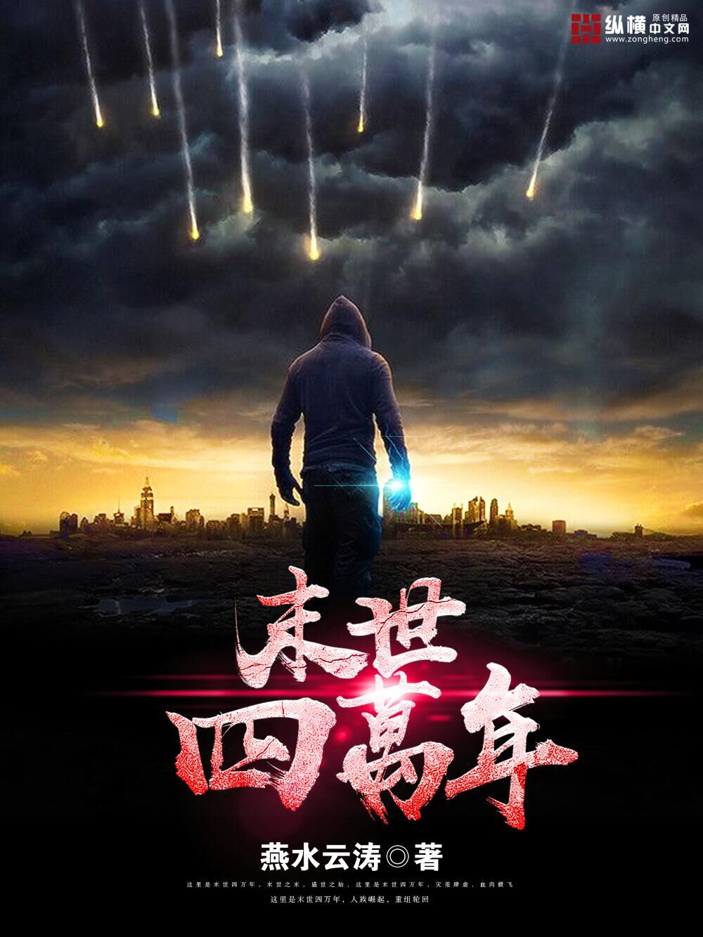 末世四万年txt下载