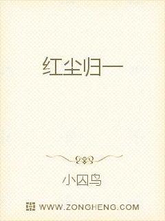 红尘归一txt下载