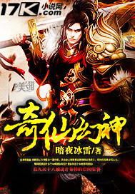 奇仙幻神txt下载