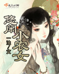 悠闲小农女 作者：一浊