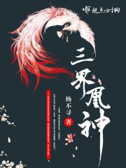 三界凰神txt下载