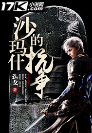 沙玛什的抗争txt下载