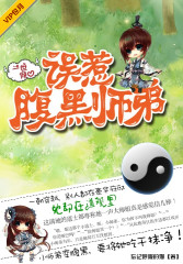 一世倾心：误惹腹黑师弟》全本 作者：忘记呼吸的猫