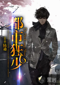 都市狂少 作者：陆通