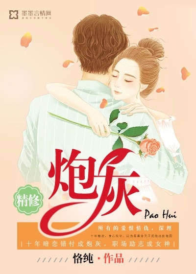 炮灰（精修） 作者：恪纯