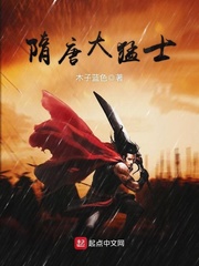 隋唐大猛士 作者：木子蓝色