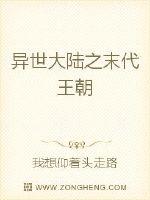 异世大陆之末代帝国txt下载