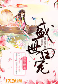 盛世田宠 作者：苏不酥