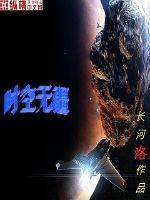 时空无疆txt下载