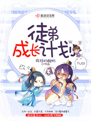 徒弟成长计划 作者：疯狂的酸奶