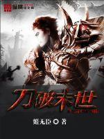 力破末世txt下载