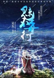 魅不毒行txt下载