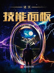 诸天技能面板txt下载