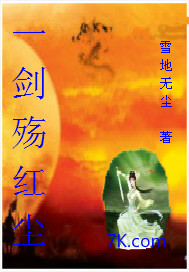 一剑殇红尘txt下载