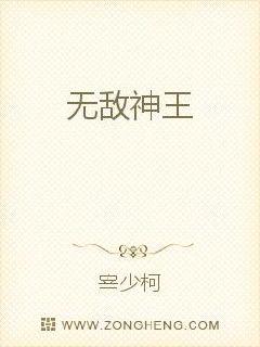 无敌神王txt下载