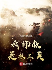 我师叔是林正英 作者：白袍飞扬