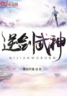 逆剑武神txt下载