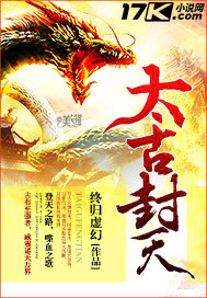 太古封天txt下载