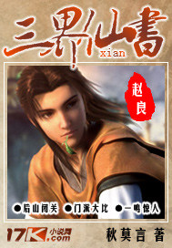 三界仙书txt下载