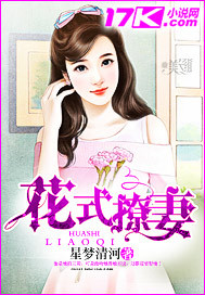 花式撩妻 作者：星梦清河