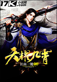 天耀九霄txt下载