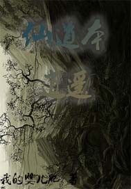 仙道本逍遥txt下载