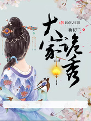 大家诡秀 作者：新初二