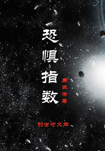 恐惧指数txt下载