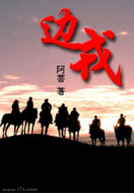 边戎》全本 作者：阿菩