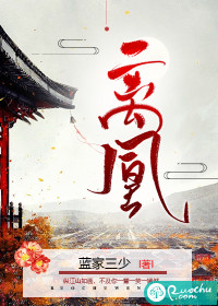 离凰 作者：蓝家三少