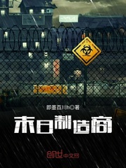 末日制造商txt下载