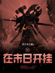 我在末日开挂txt下载