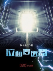 位面传送器txt下载