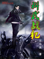 科武战纪txt下载