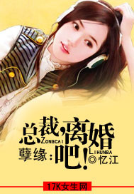 独家姻缘：前妻，离婚无效》全本 作者：忆江