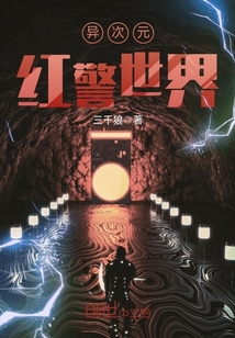 异次元红警世界txt下载