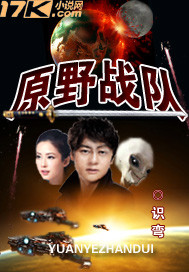原野战队txt下载