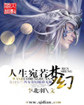 人生宛若梦幻 作者：李北羽