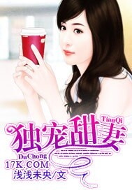 独宠甜妻 作者：浅浅未央