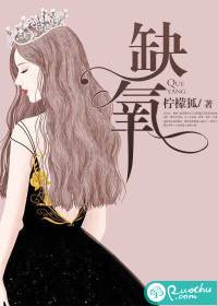 缺氧 作者：柠檬狐